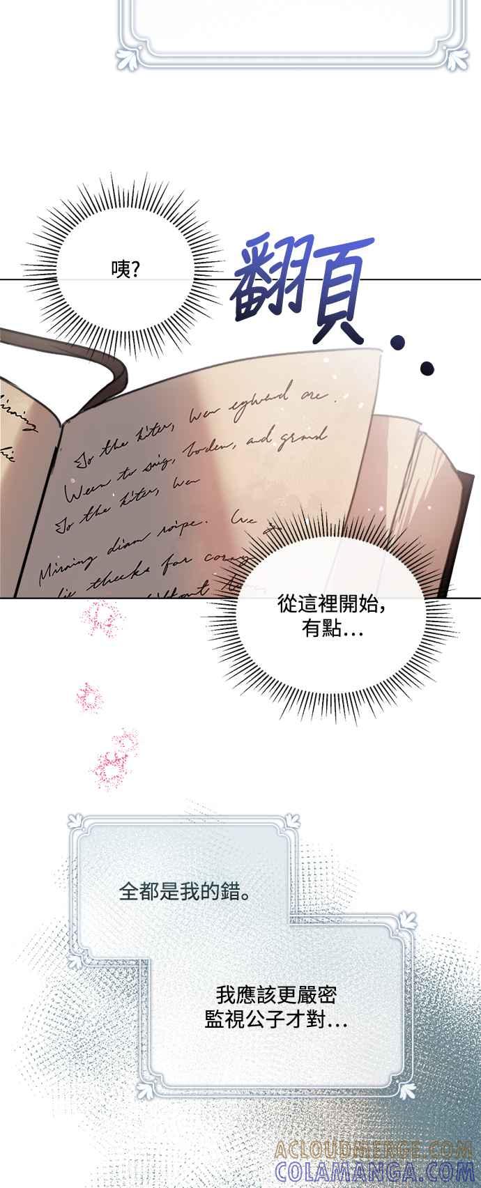 《姐不再善良》第85话 第46页