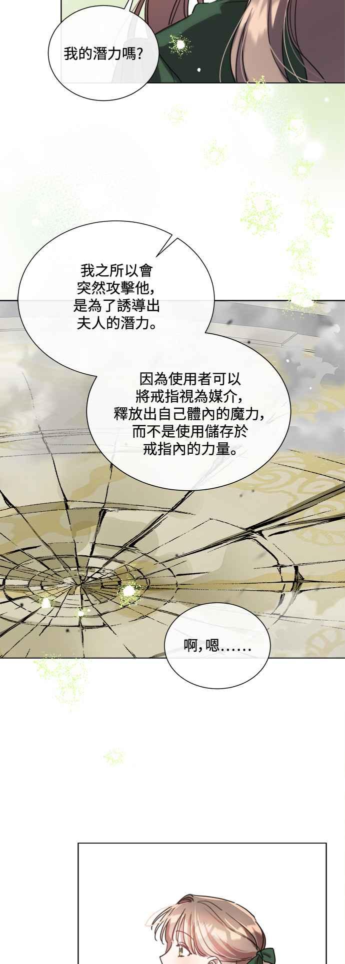 《姐不再善良》第85话 第20页