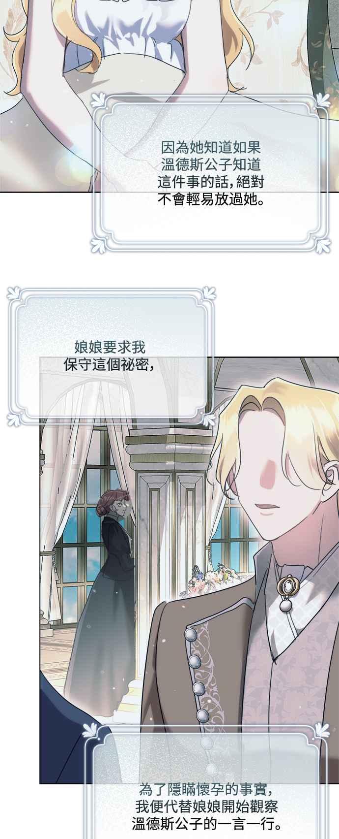 《姐不再善良》第85话 第45页