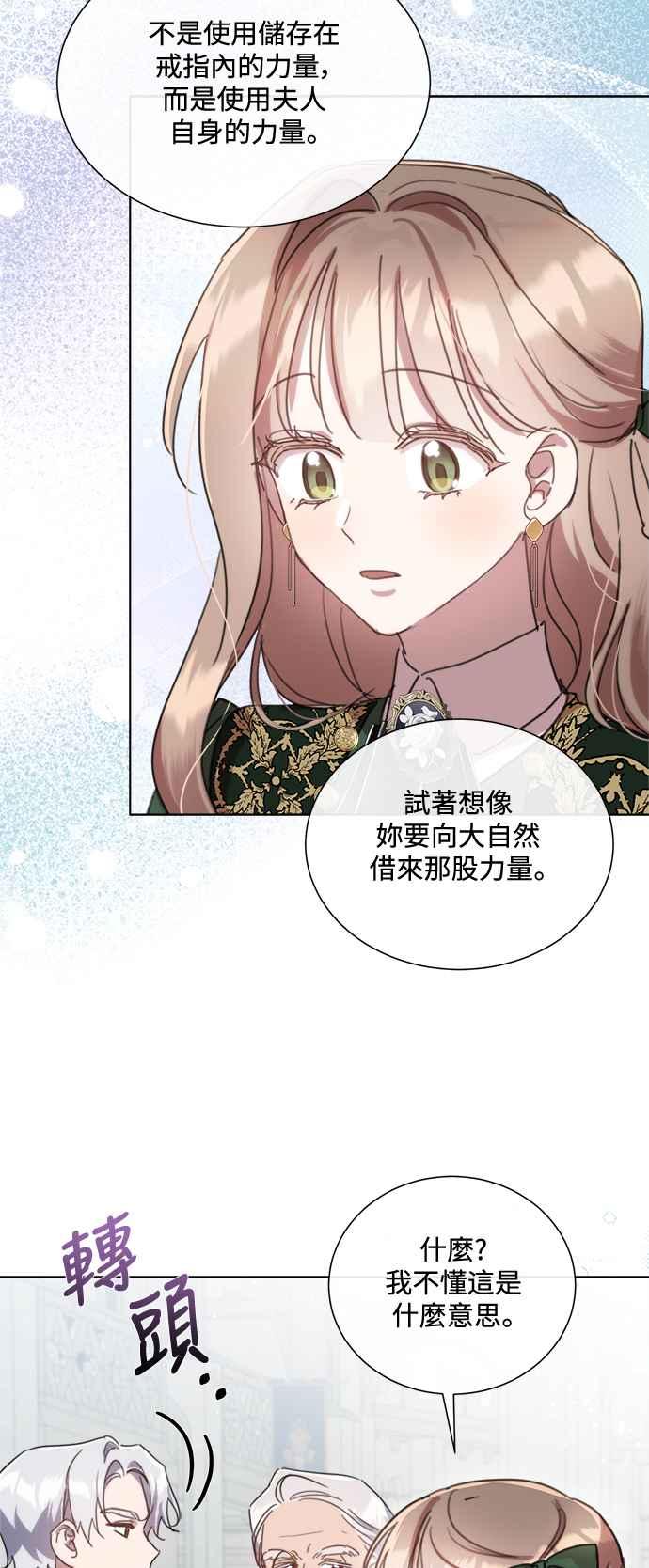 《姐不再善良》第85话 第3页
