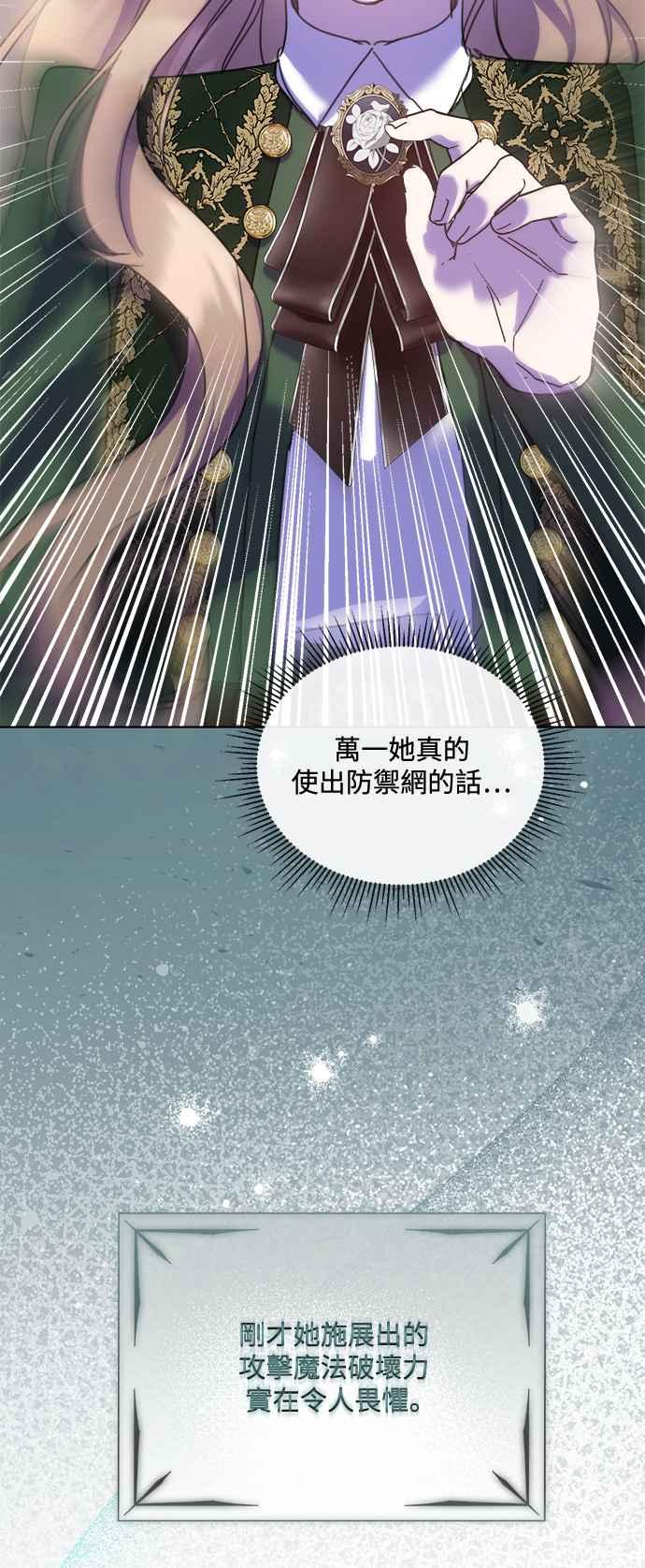 《姐不再善良》第85话 第9页