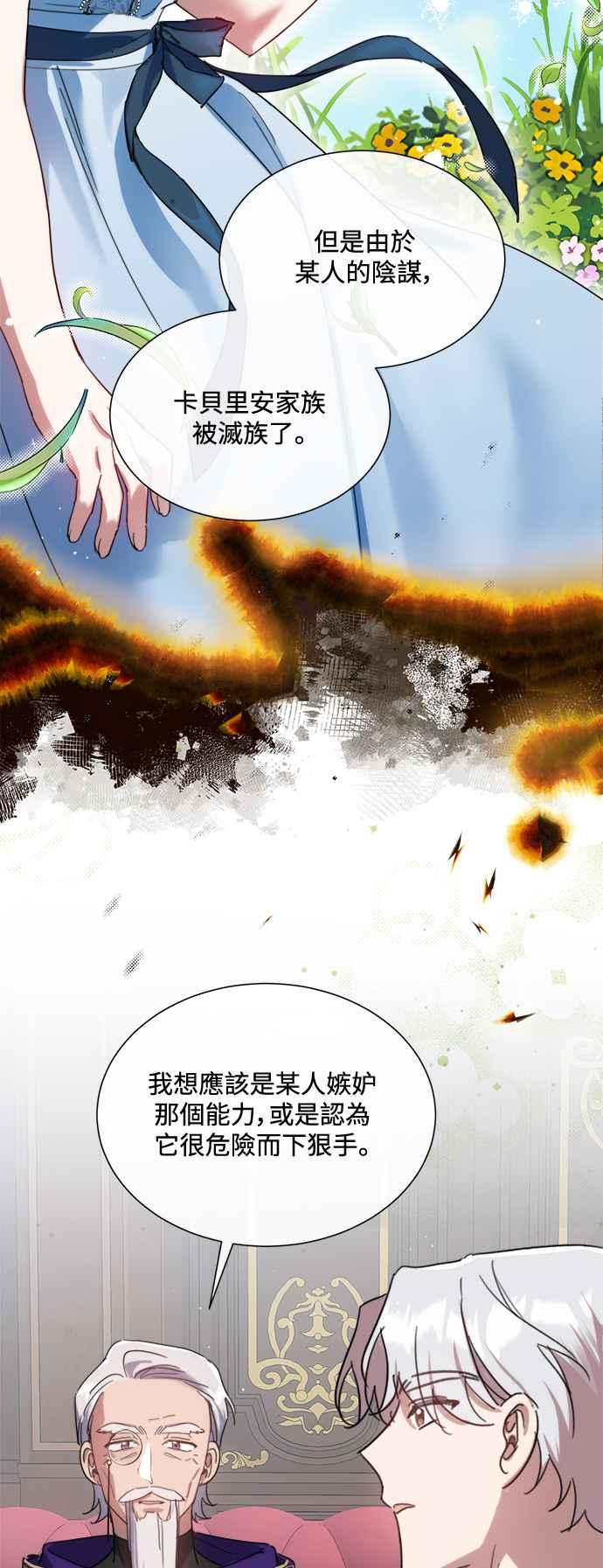 《姐不再善良》第85话 第30页