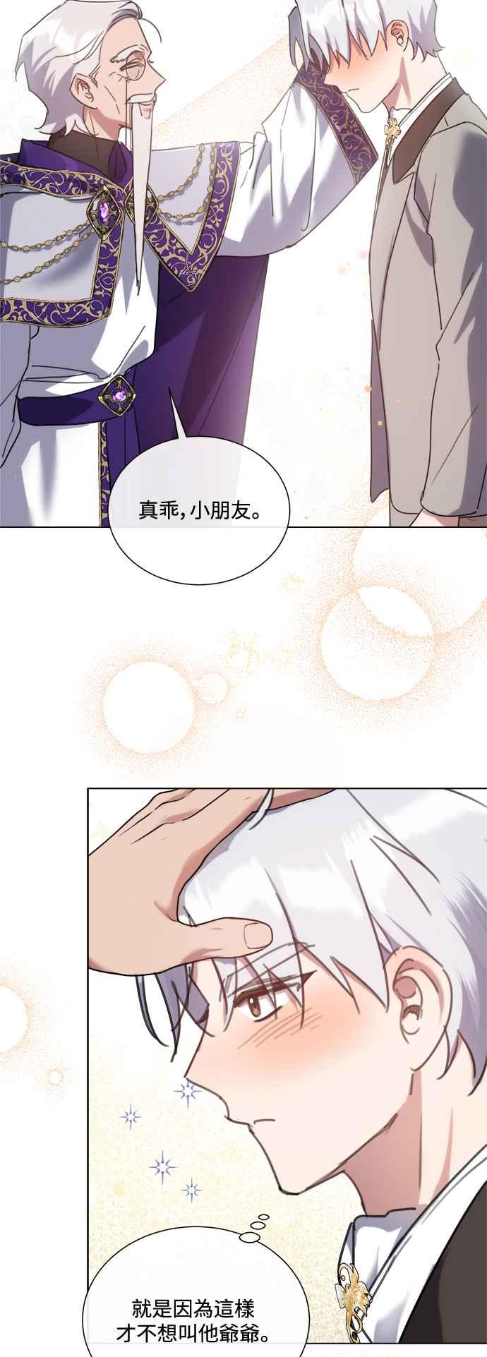 《姐不再善良》第85话 第39页