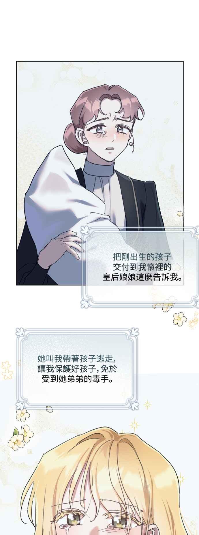 《姐不再善良》第85话 第50页