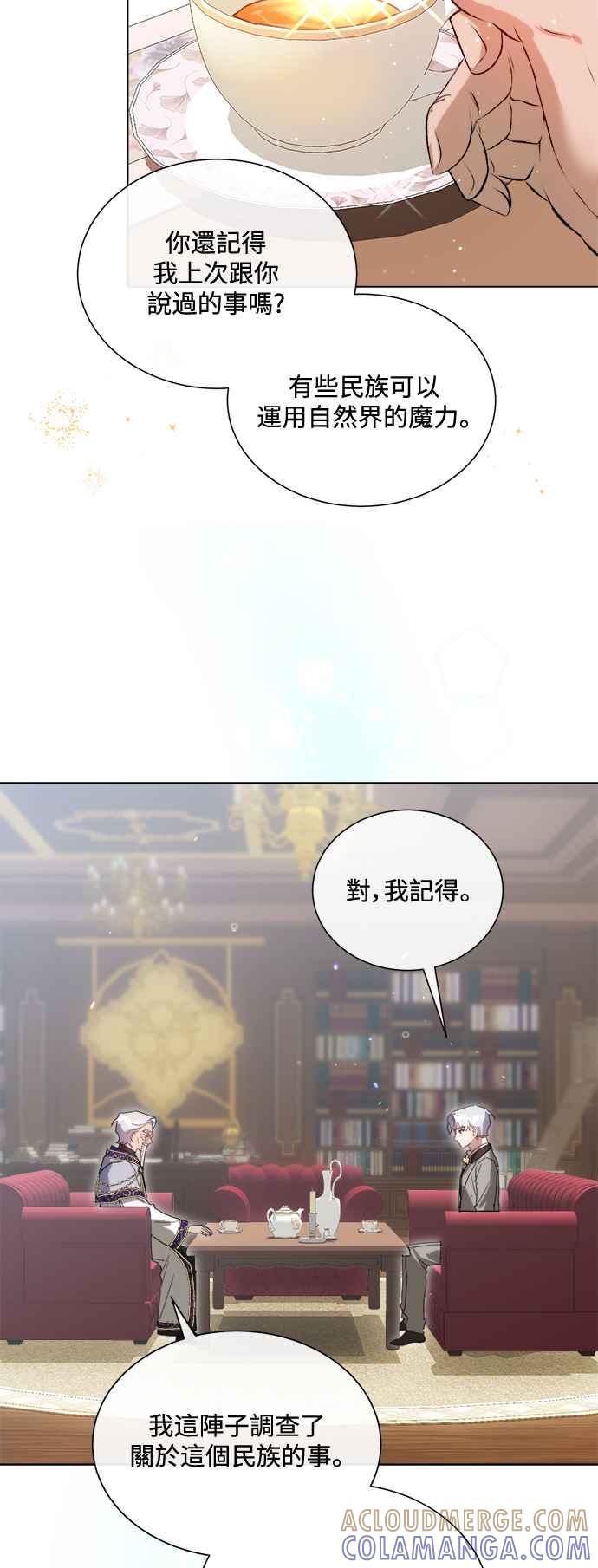 《姐不再善良》第85话 第25页
