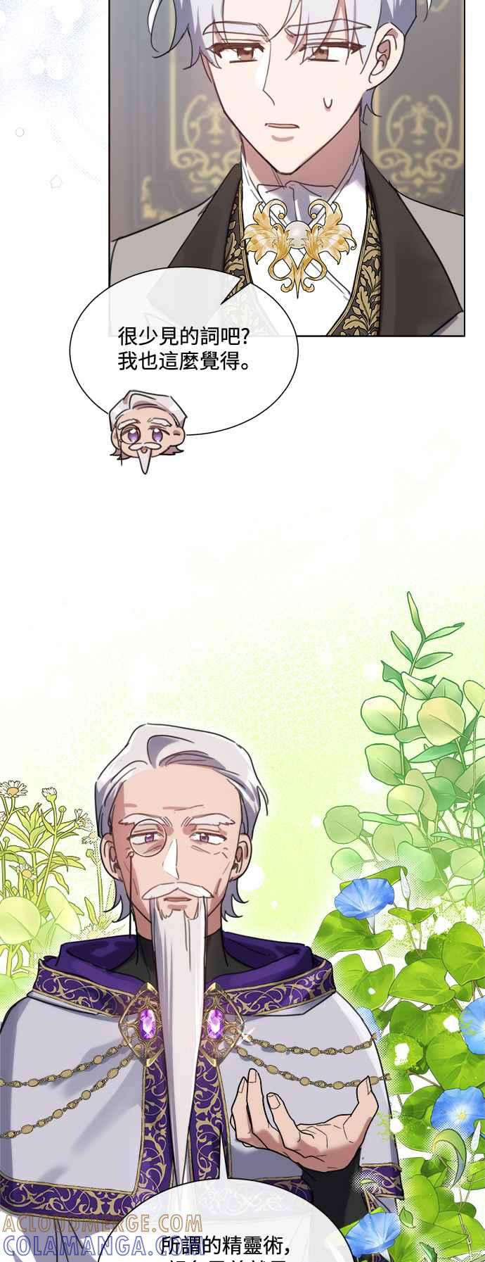 《姐不再善良》第85话 第28页
