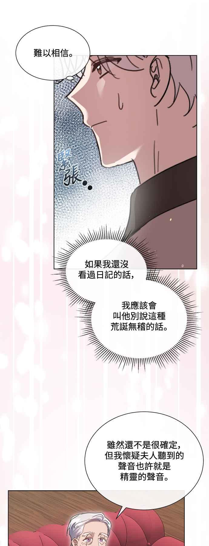 《姐不再善良》第85话 第32页