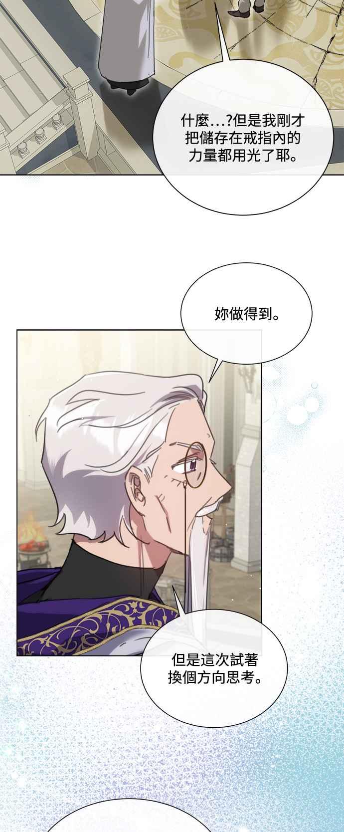 《姐不再善良》第85话 第2页