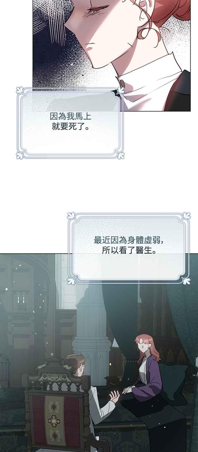 《姐不再善良》第86话 第8页