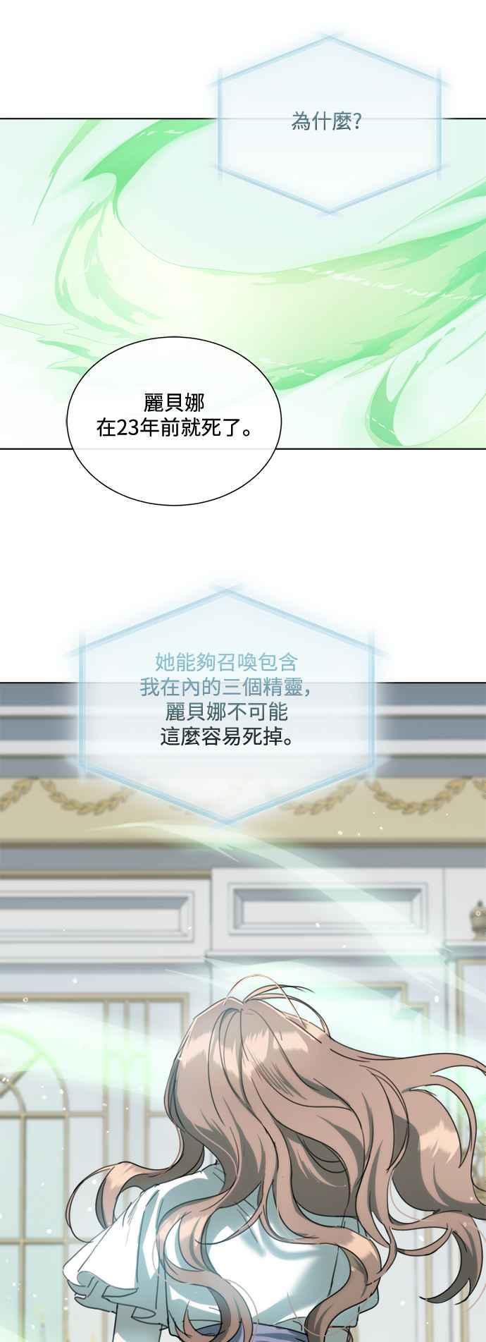 《姐不再善良》第86话 第29页