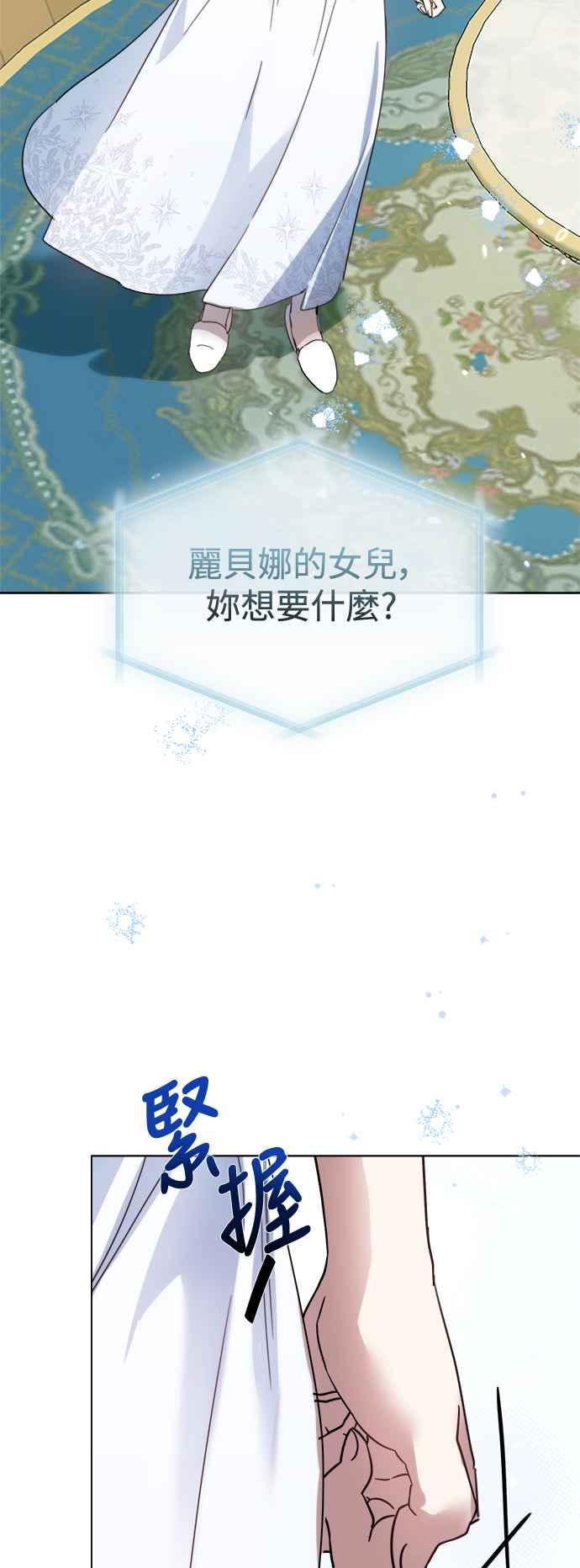 《姐不再善良》第86话 第47页