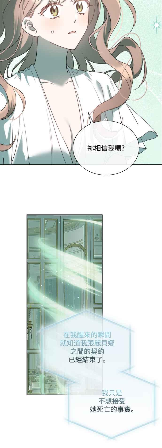 《姐不再善良》第86话 第33页