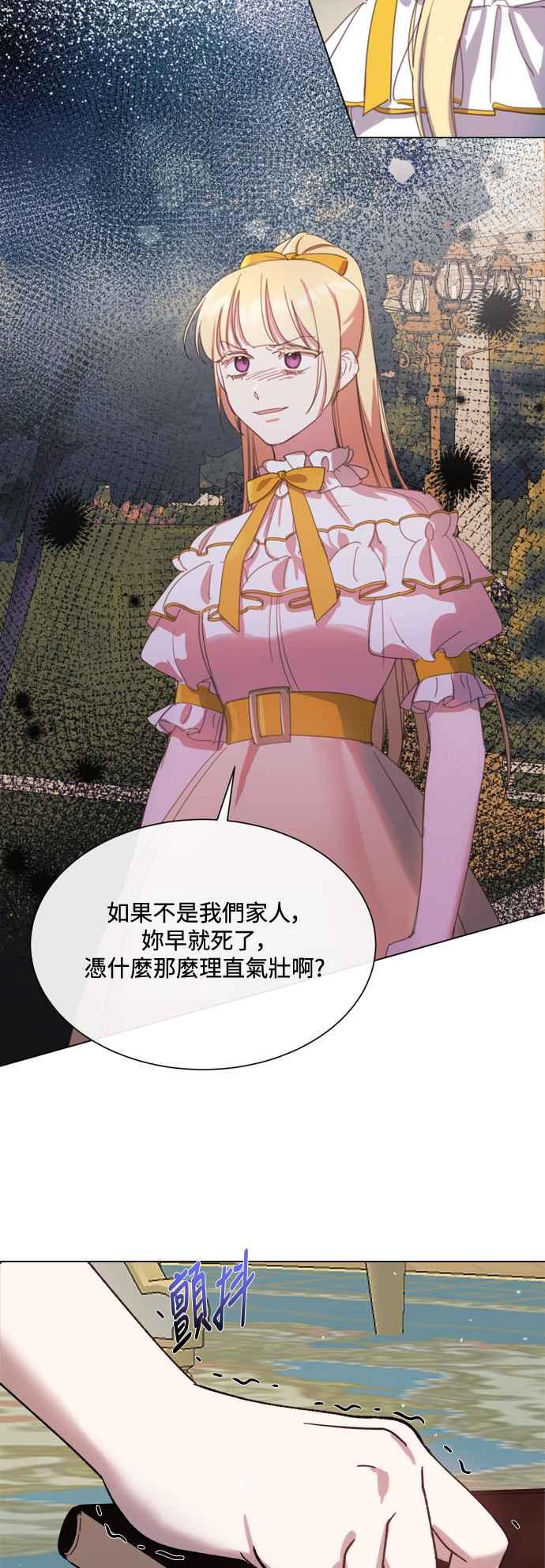 《姐不再善良》第86话 第20页