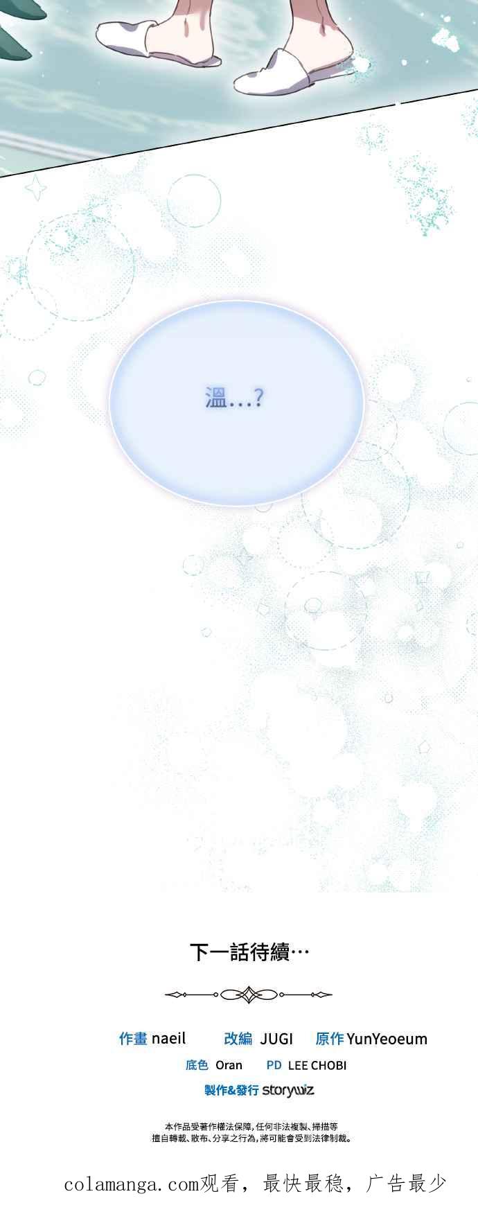 《姐不再善良》第86话 第62页