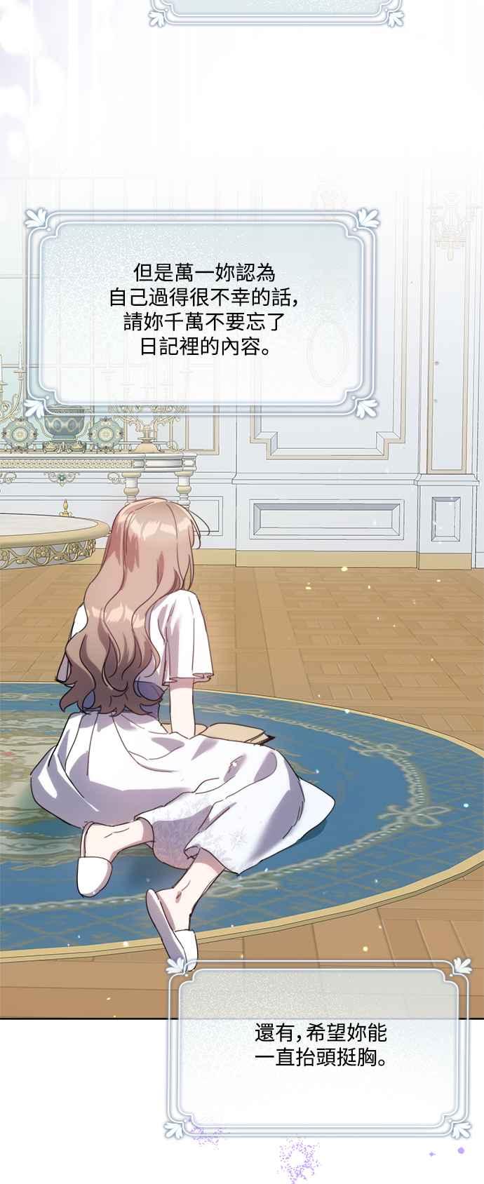 《姐不再善良》第86话 第15页
