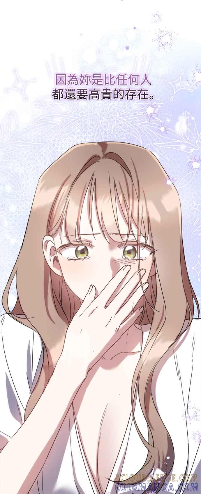 《姐不再善良》第86话 第16页