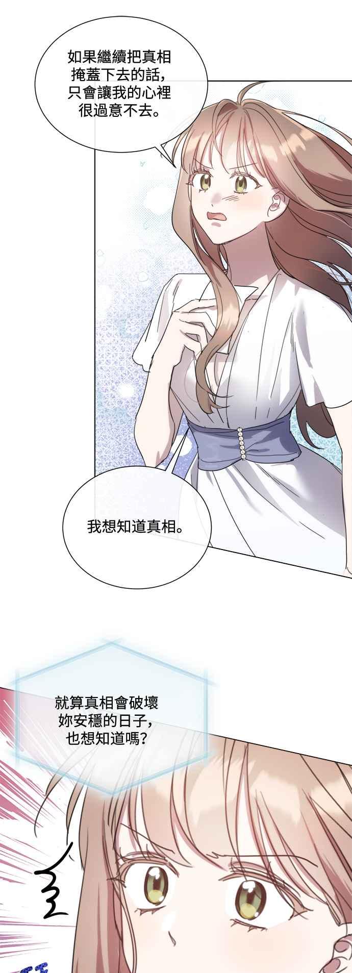 《姐不再善良》第86话 第54页