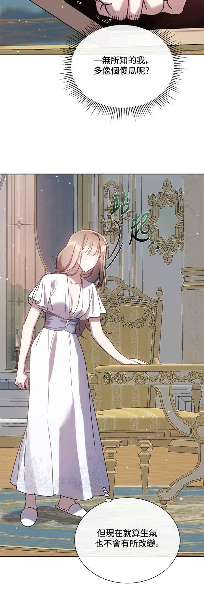 《姐不再善良》第86话 第21页