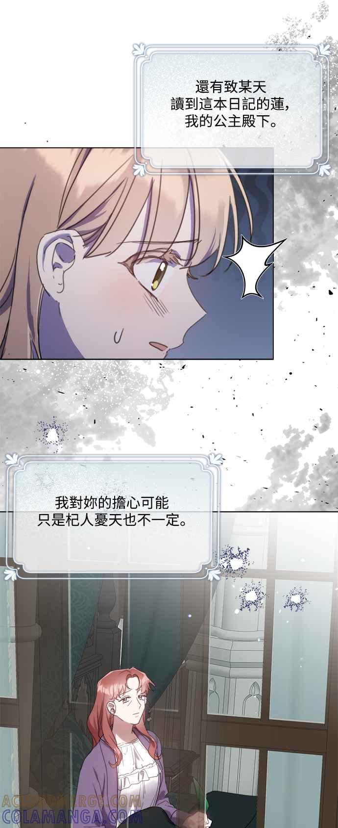 《姐不再善良》第86话 第13页