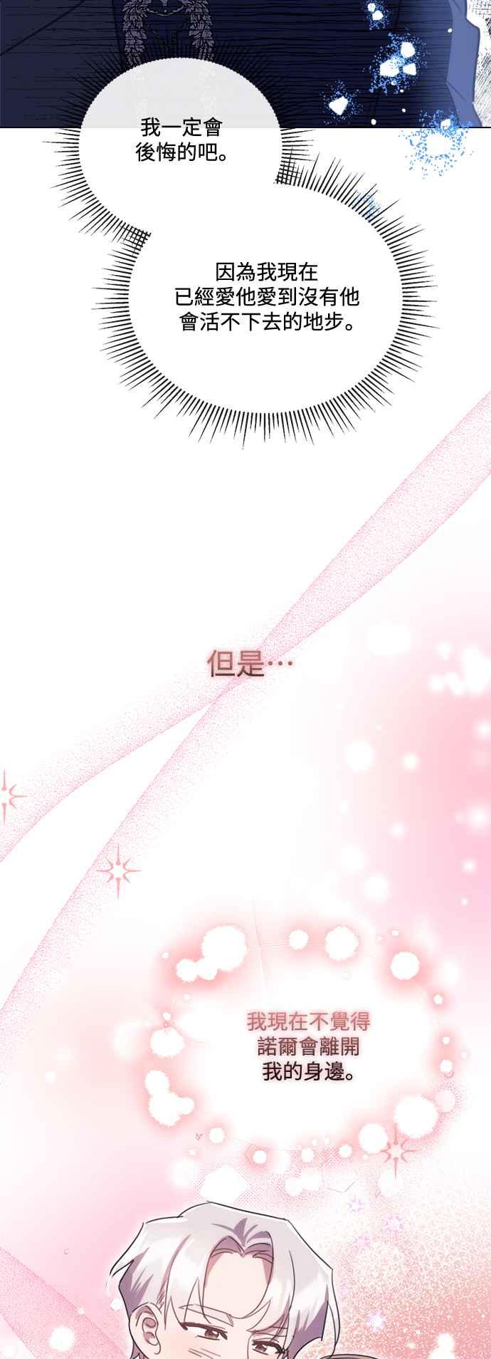 《姐不再善良》第86话 第56页