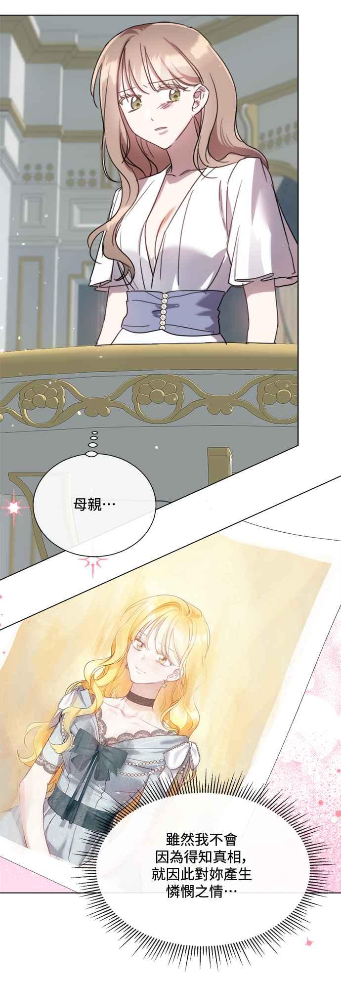 《姐不再善良》第86话 第23页