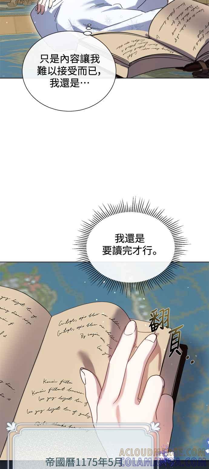 《姐不再善良》第86话 第4页