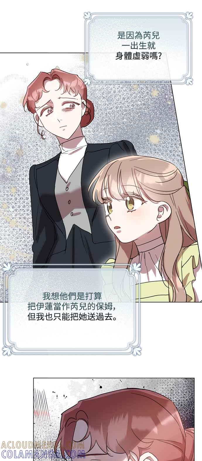 《姐不再善良》第86话 第7页