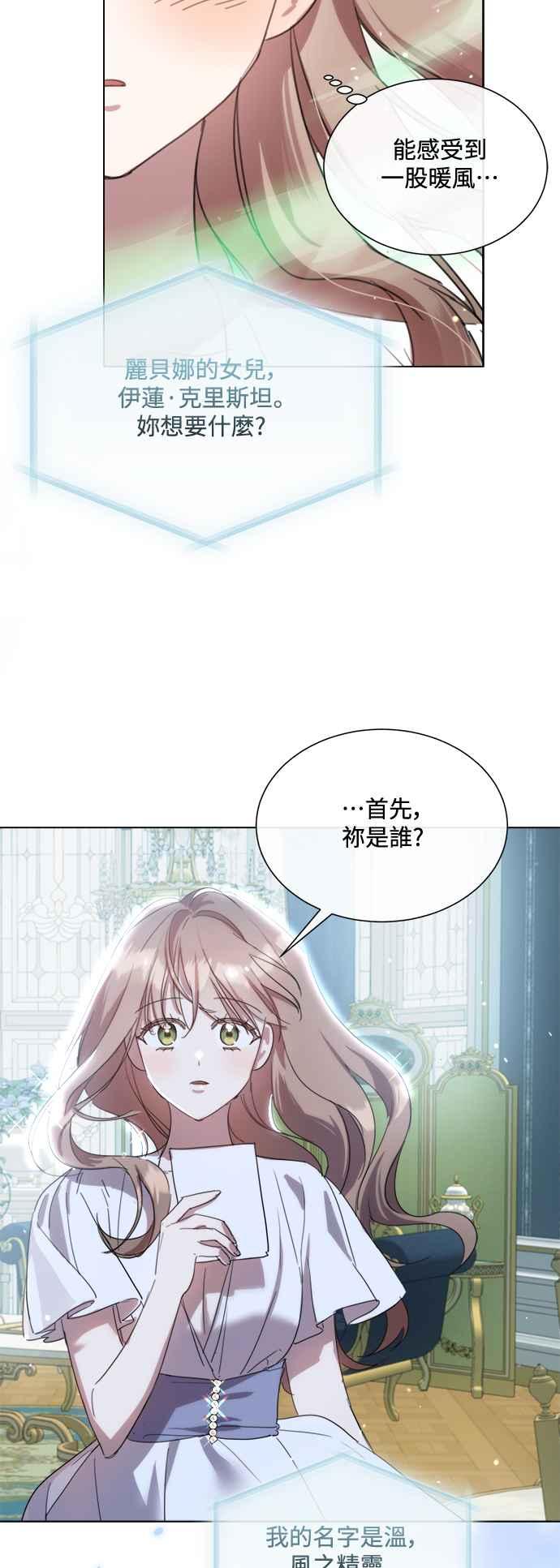 《姐不再善良》第86话 第35页