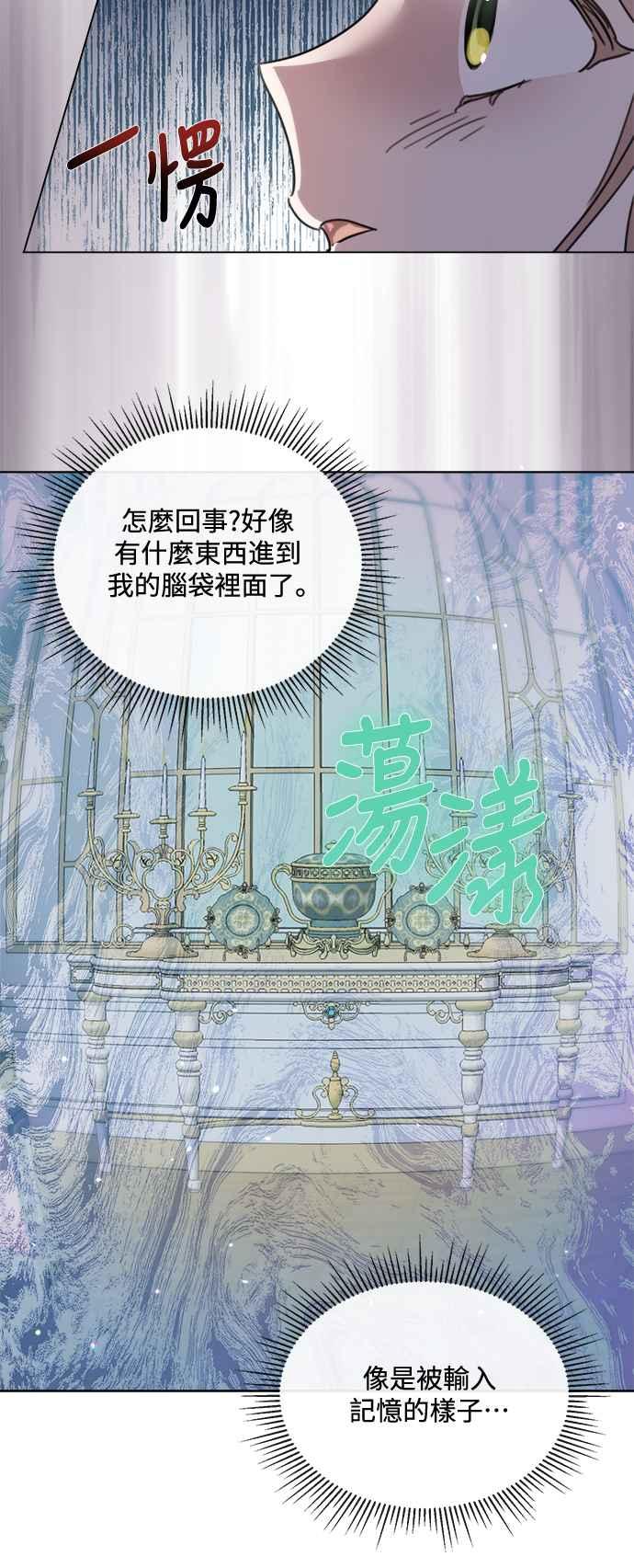 《姐不再善良》第86话 第42页