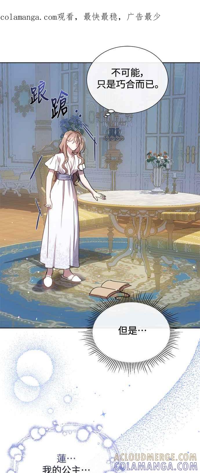 《姐不再善良》第86话 第1页