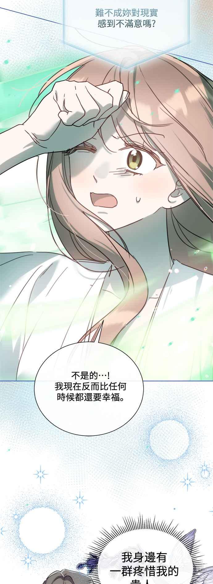 《姐不再善良》第86话 第51页