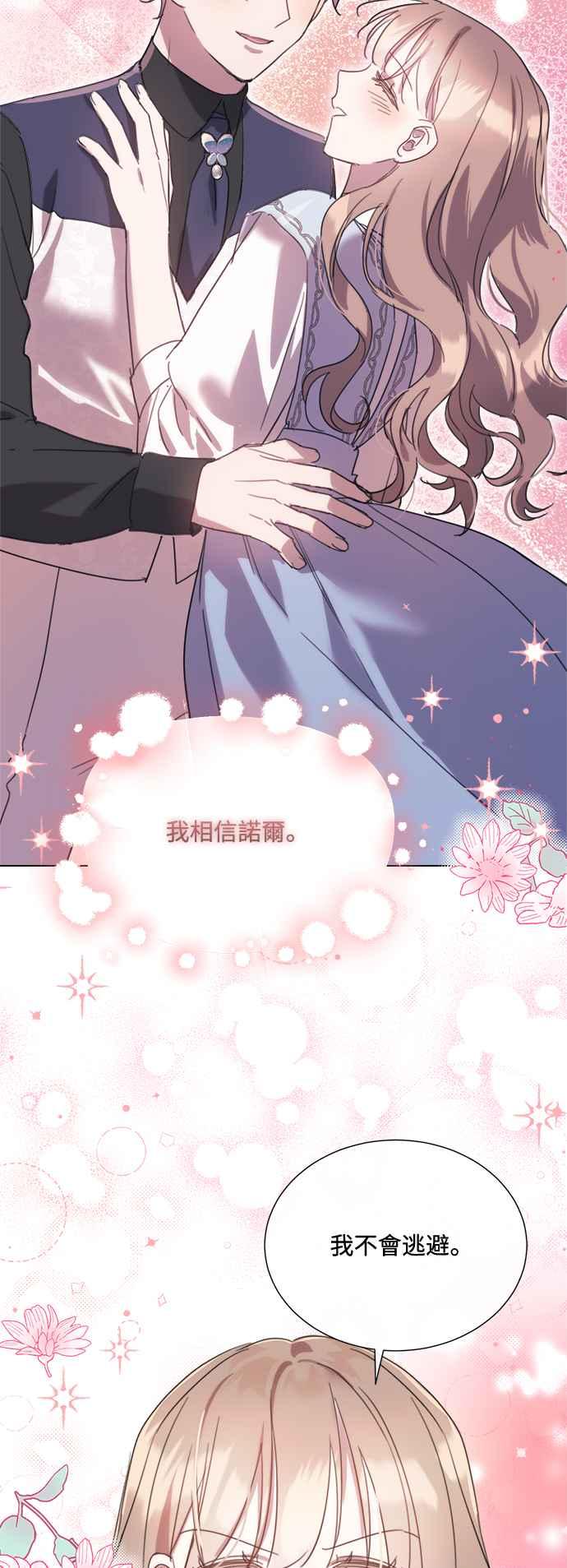 《姐不再善良》第86话 第57页