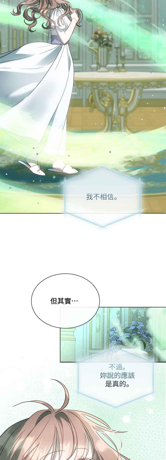 《姐不再善良》第86话 第32页