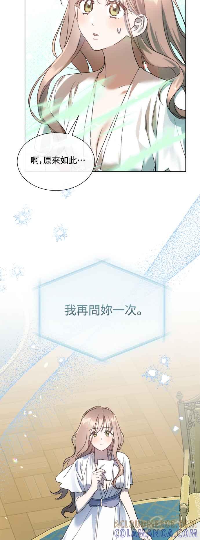 《姐不再善良》第86话 第46页