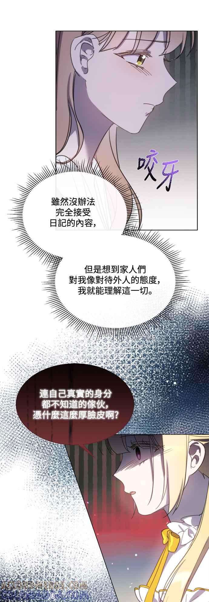 《姐不再善良》第86话 第19页