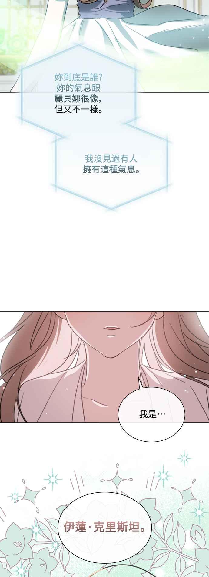 《姐不再善良》第86话 第30页