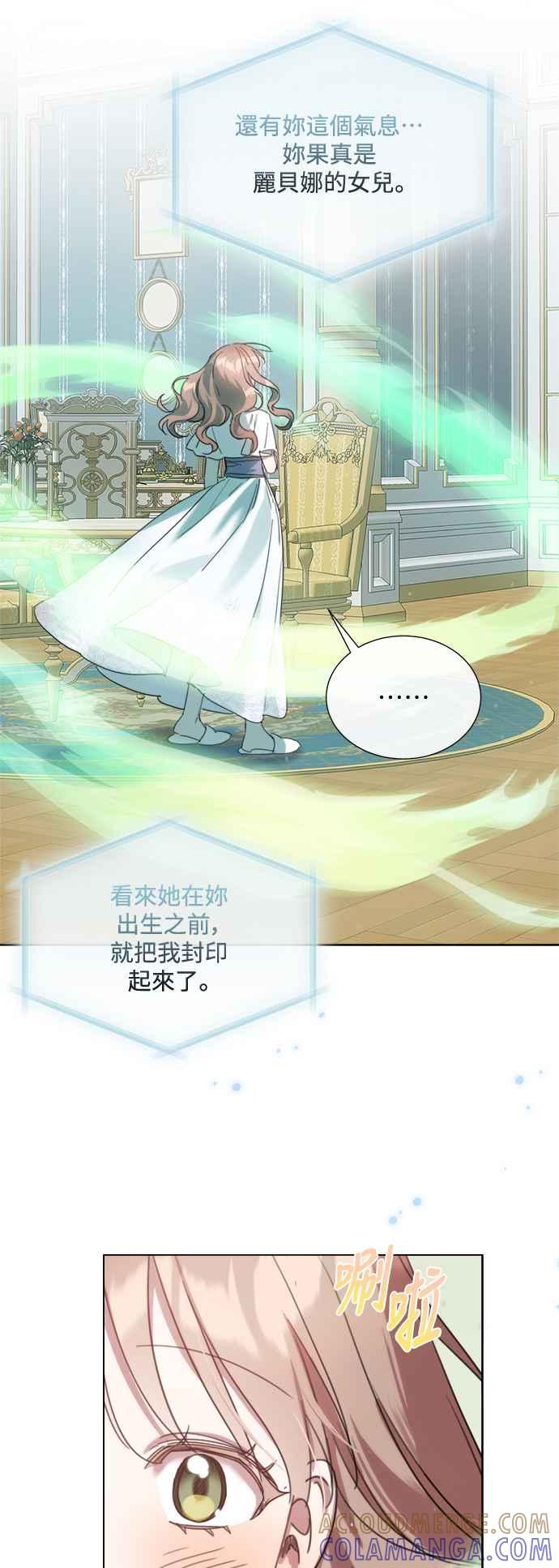 《姐不再善良》第86话 第34页