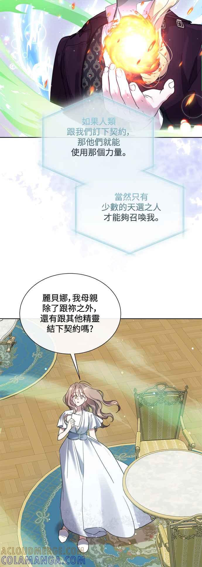 《姐不再善良》第86话 第37页