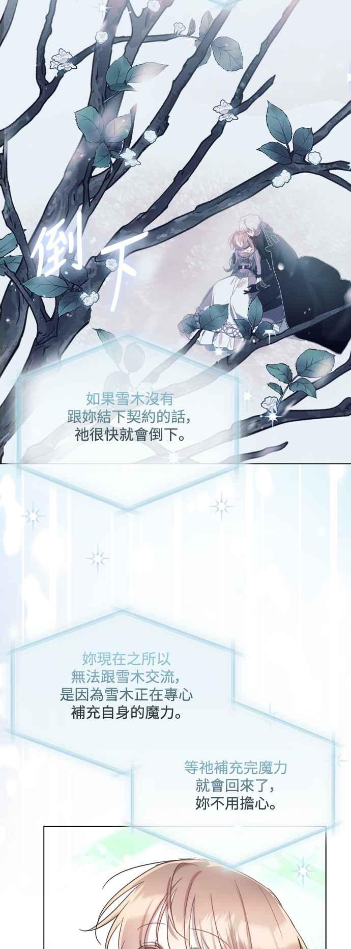 《姐不再善良》第86话 第45页