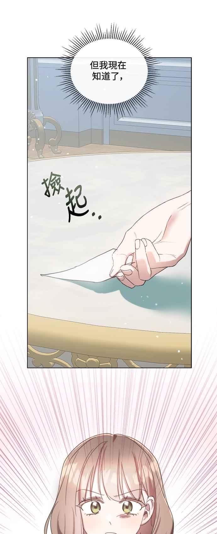 《姐不再善良》第86话 第24页