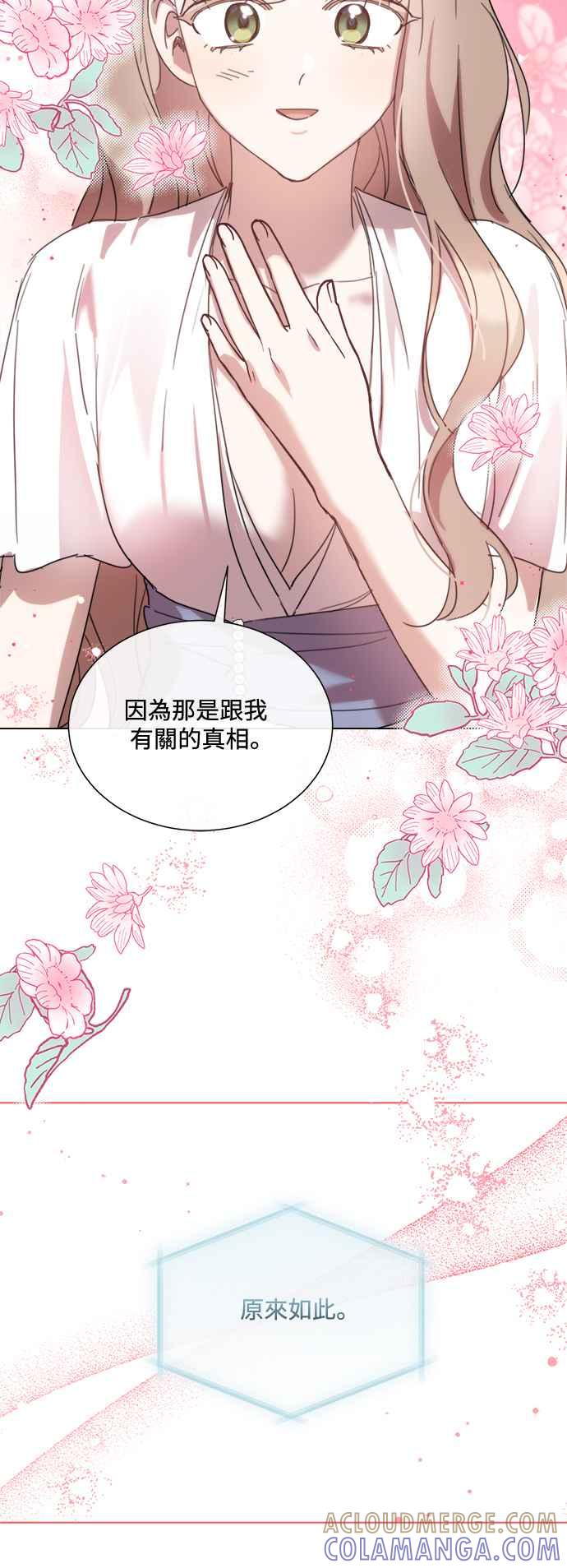 《姐不再善良》第86话 第58页