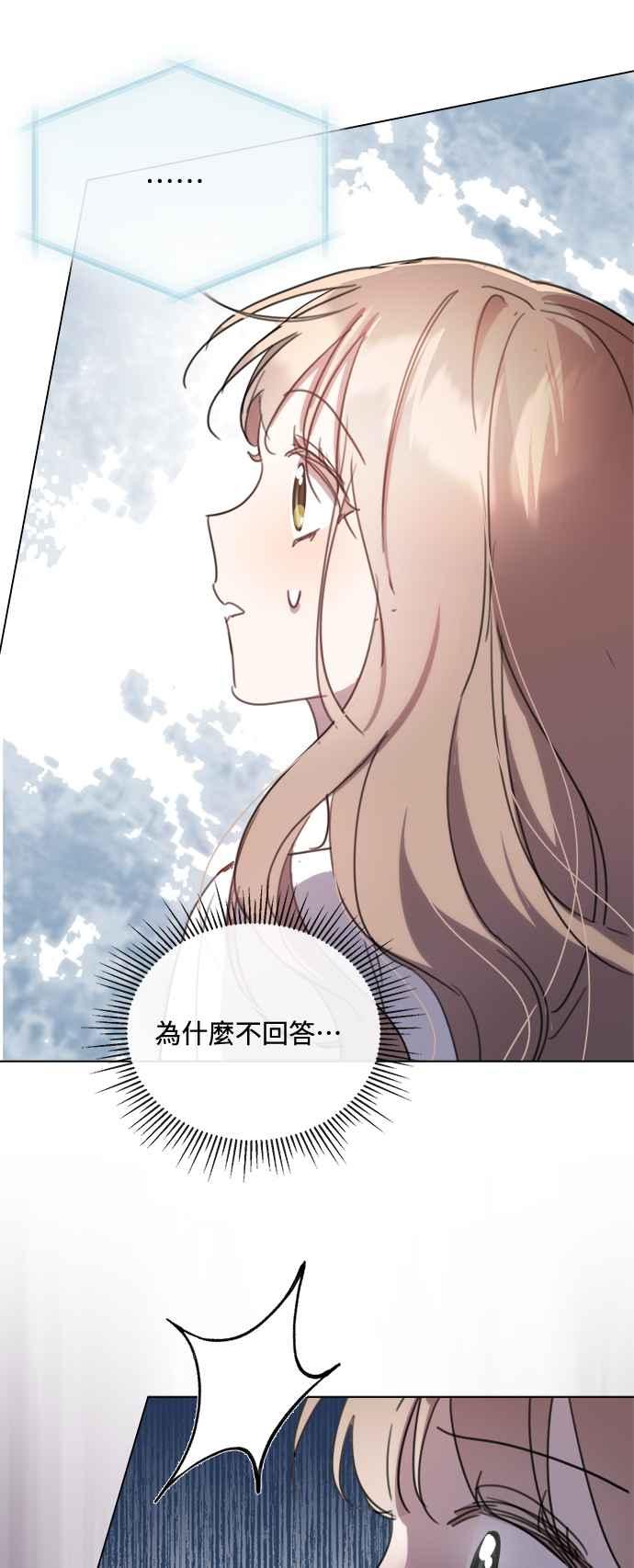 《姐不再善良》第86话 第41页
