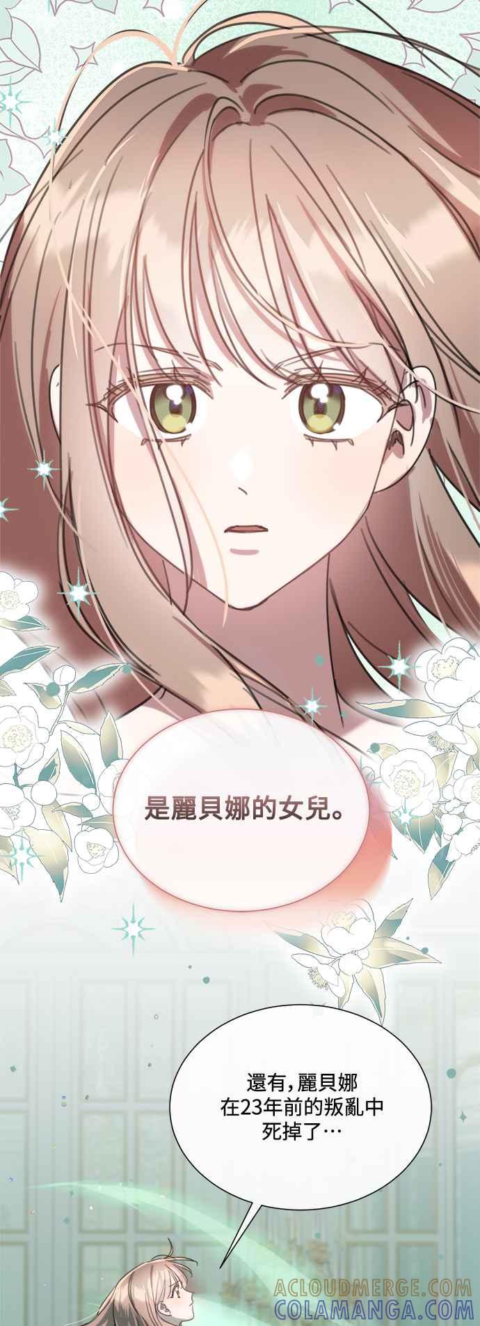 《姐不再善良》第86话 第31页