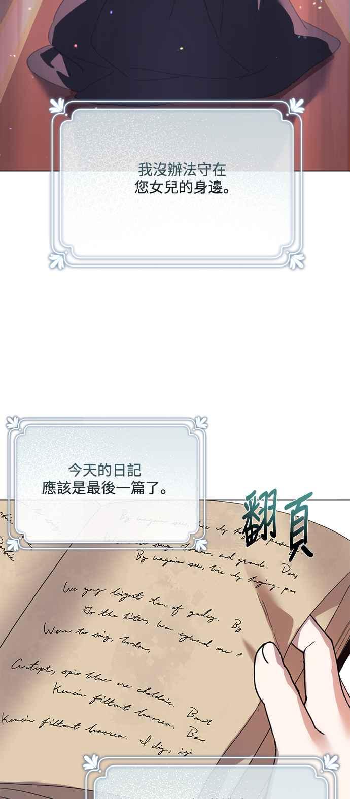 《姐不再善良》第86话 第11页