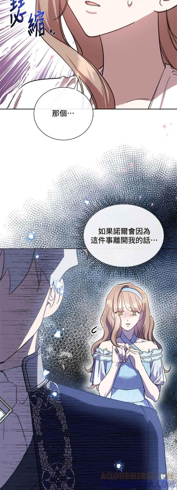 《姐不再善良》第86话 第55页