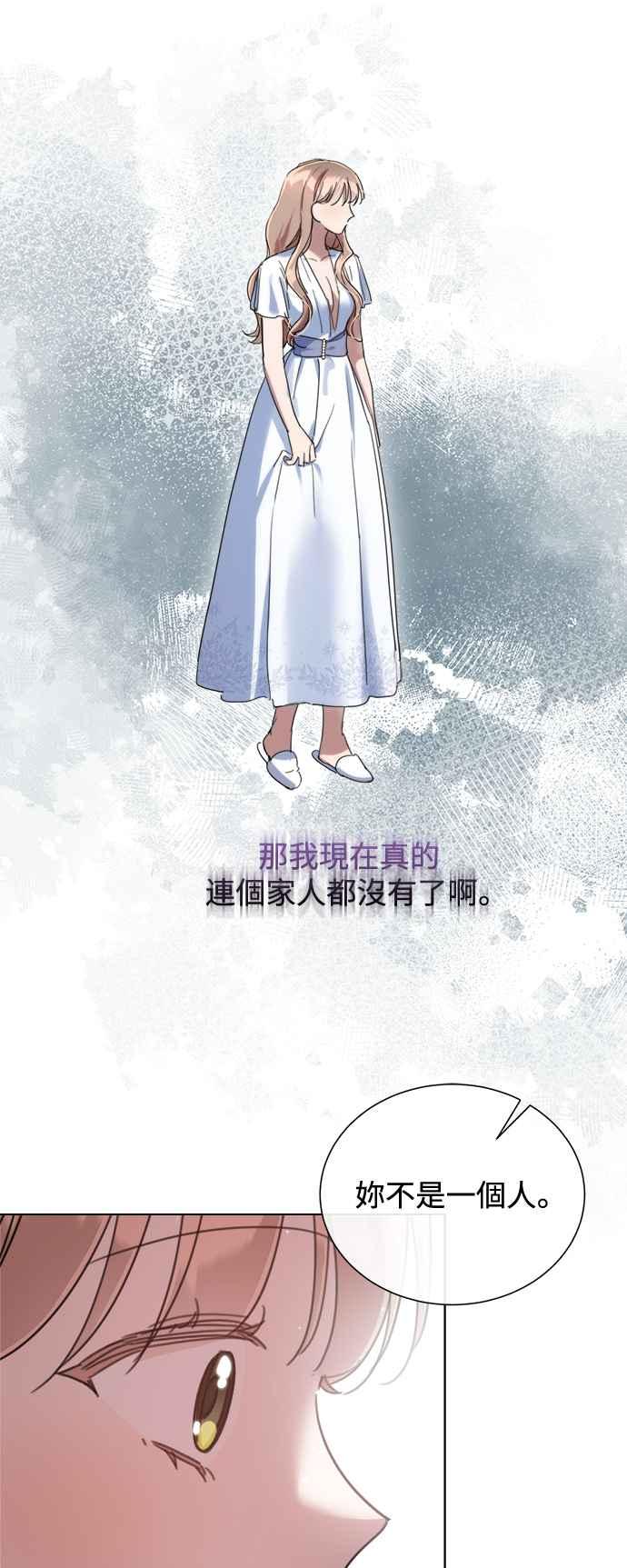 《姐不再善良》第87话 第47页