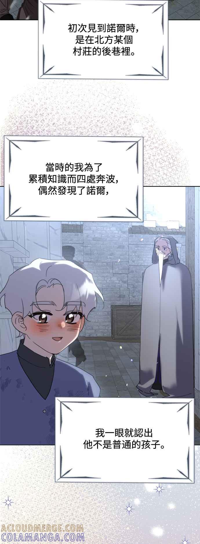 《姐不再善良》第87话 第13页