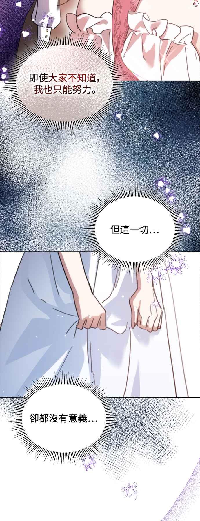 《姐不再善良》第87话 第45页