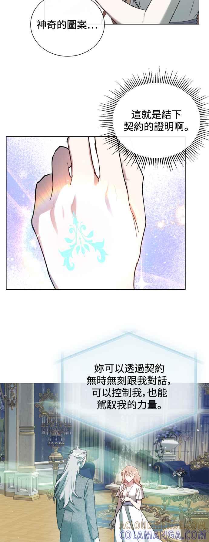 《姐不再善良》第87话 第7页