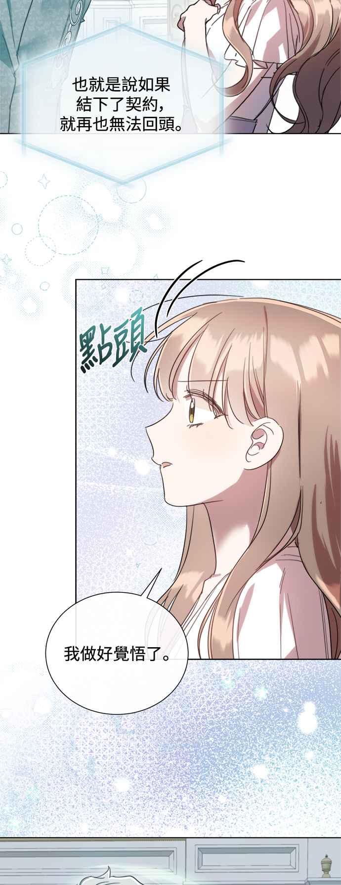 《姐不再善良》第87话 第2页